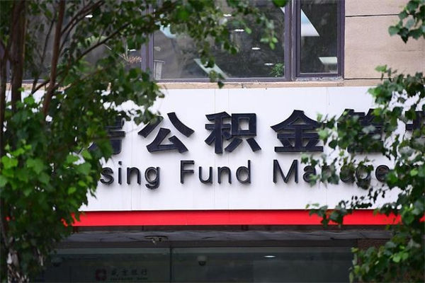 双峰个人住房公积金如何取出（个人住房公积金如何取出来）